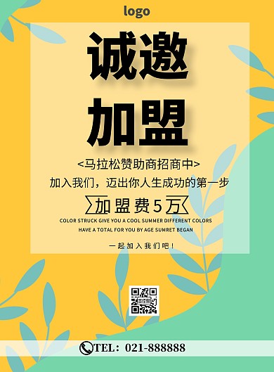 马拉松招商简约宣传大气印刷海报