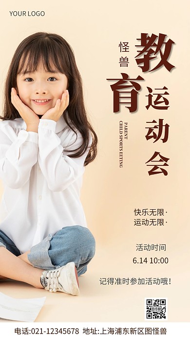 教育机构运动会简约摄影图海报