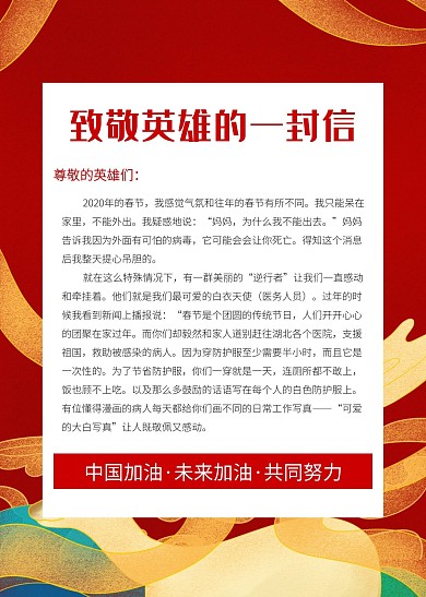 简约创意红色喜庆大气给英雄的信信纸