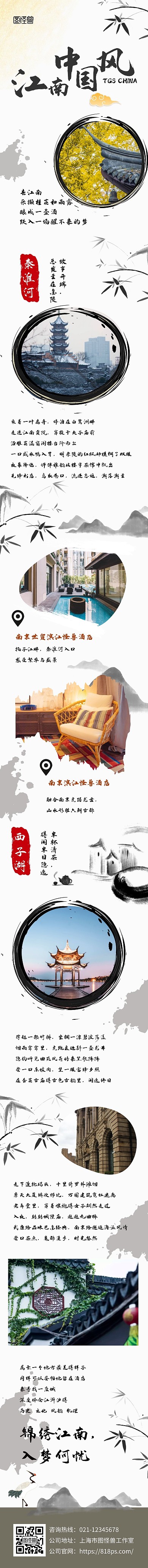简约创意中国风江南旅游攻略文章长图