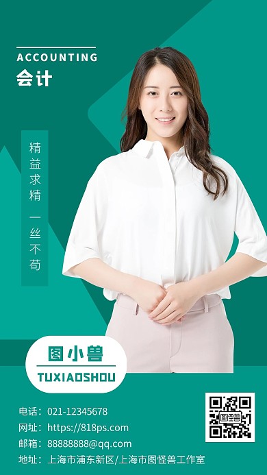 绿白色会计商务人物照片个人宣传电子名片