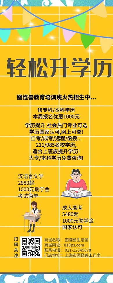教育培训升学历扁平卡通学习招生辅导长图