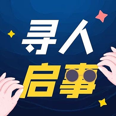 春季招聘眼镜蓝色创意公众号次图