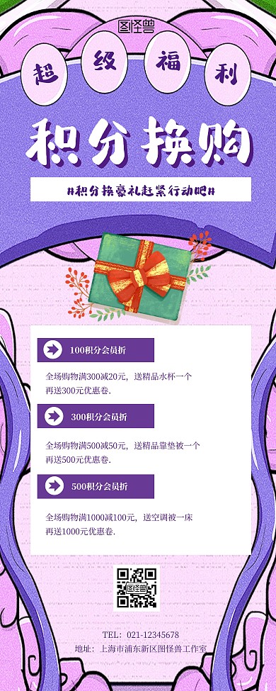 插画风兑换积分促销宣传展示易拉宝