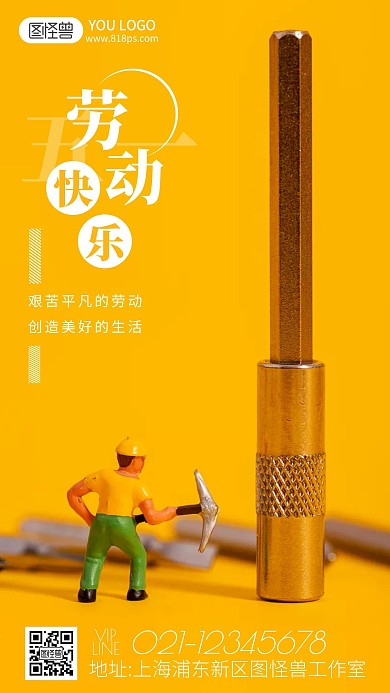 黄色摄影简约创意早安劳动节五月一日日签