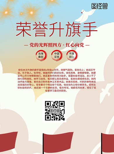 简约风格荣誉升旗手宣传海报
