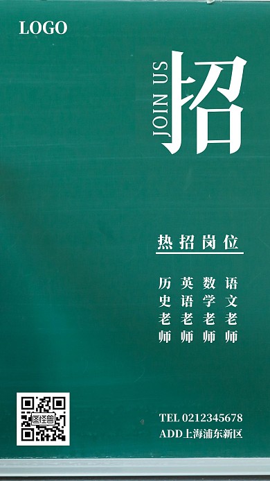 教育培训行业招聘多岗位绿色简约手机海报
