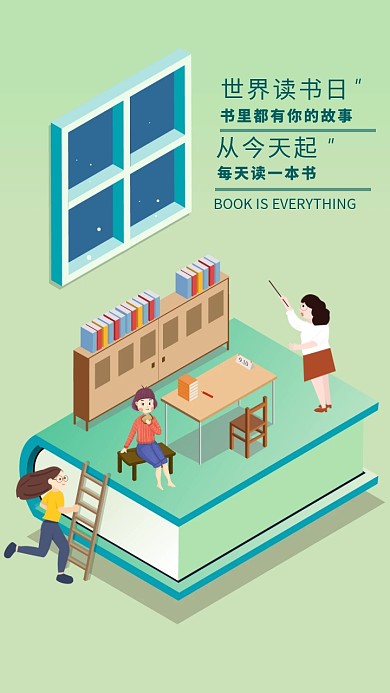世界读书日绿色清新卡通手机壁纸