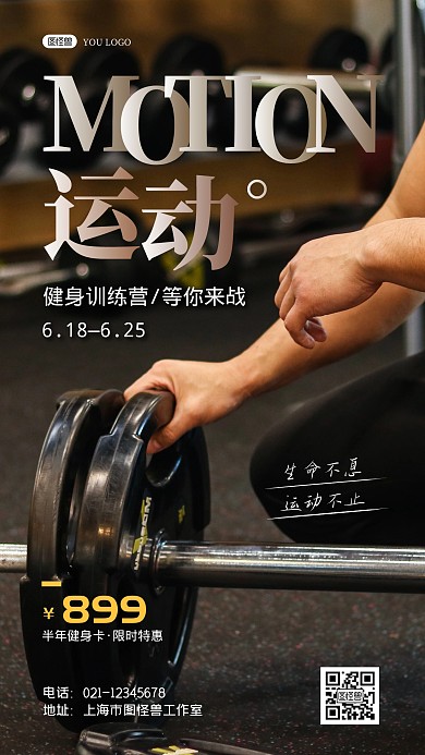 运动健身黑色创意宣传摄影图手机海报