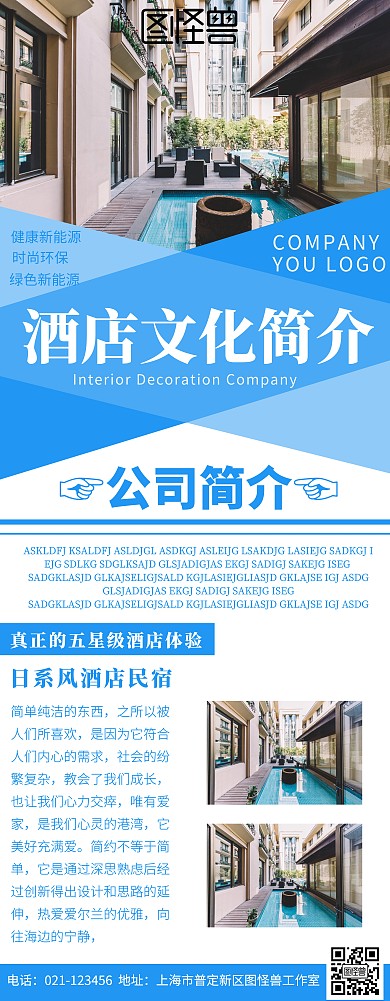 酒店简介X展架易拉宝简约