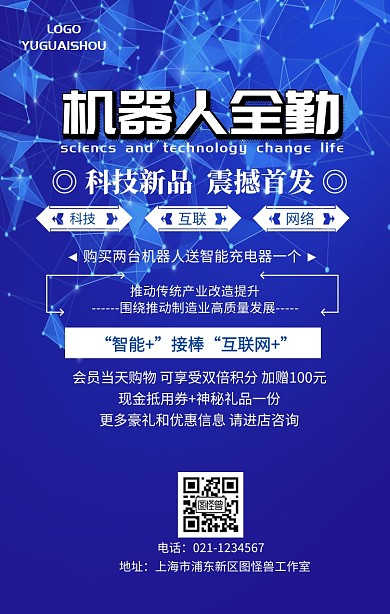 机器人全勤手机海报