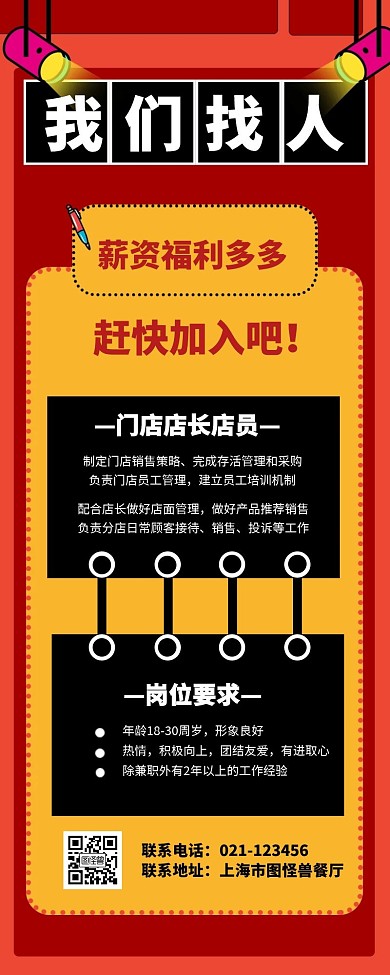 餐厅招聘店长服务员营销长图
