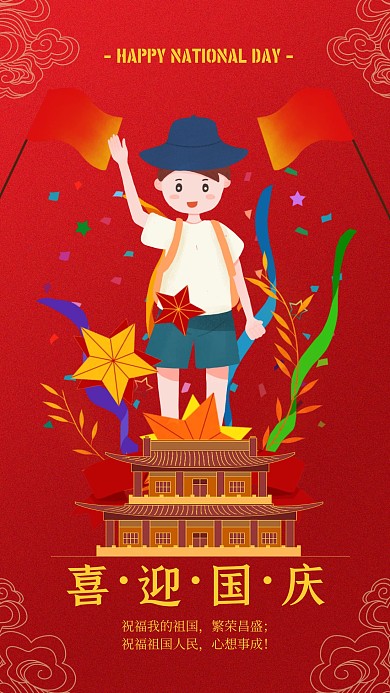 红色质感喜庆国庆70周年手机海报