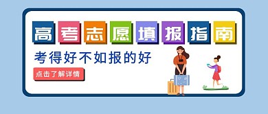 质感简约创意高考志愿填报封面