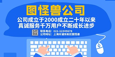 公司宣传介绍海报横版通用