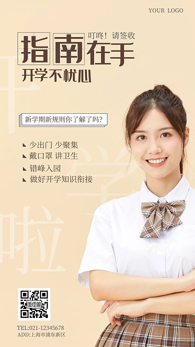 新学期开学指南卡其色简约摄影图手机海报