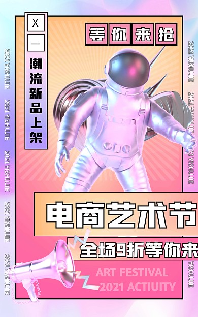 电商艺术节促销创意渐变电商竖版海报