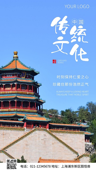 简约风中国传统文化宣传摄影图海报