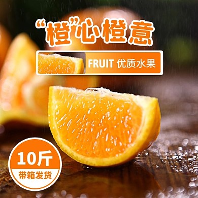 脐橙大果橙子水果促销活动简约风主图直通车