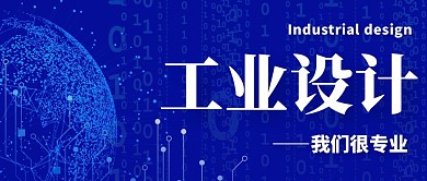工业设计蓝色简约风格公众号封面首图