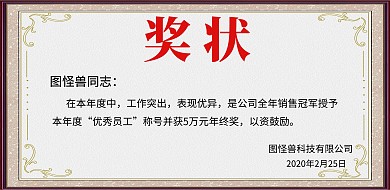 年度奖状横版海报 