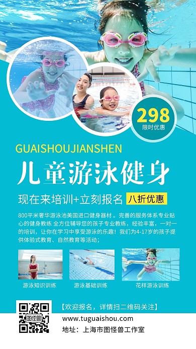 儿童游泳健身促销蓝色简约风电视屏