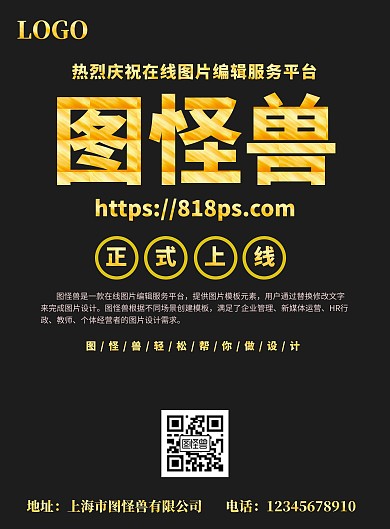 热烈庆祝xx正式上线  海报