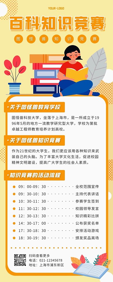 卡通风橙色白色知识比赛安排营销长图