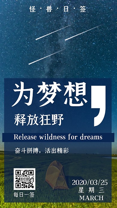 简约星空户外旅行看流星日签