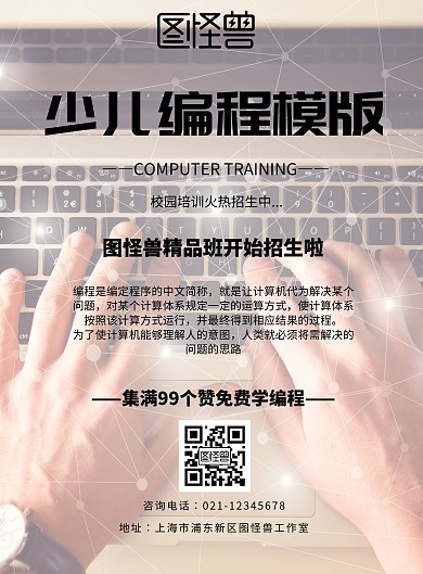 简约风格少儿编程模版宣传海报