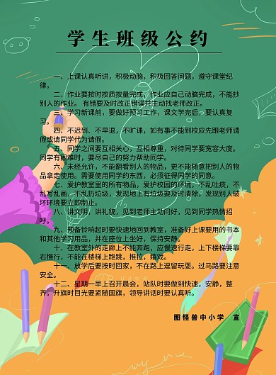学生班级公约卡通学校校规印刷海报 