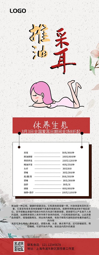 采耳推油白色中国风易拉宝