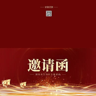 简约大气公司企业年会邀请函
