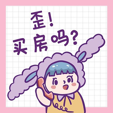 房地产中介软广卡通方形海报