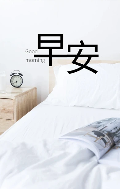 早安花卉清新插画简约问候海报