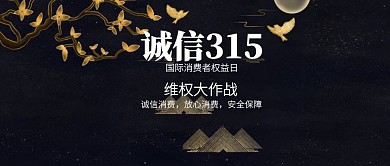 创意315国际消费者权益日公众号封面