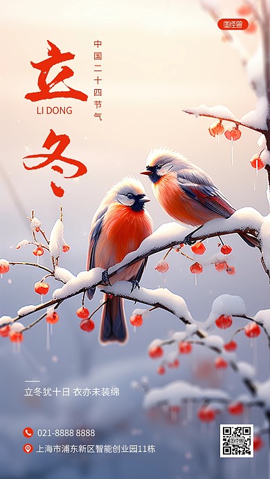 立冬节气习俗宣传问候祝福AIGC手机海报