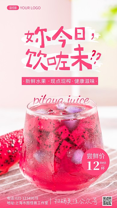 摄影风粉色鲜榨果汁宣传餐饮摄影图海报