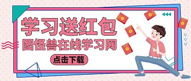 送红包红包封面通用简约学习