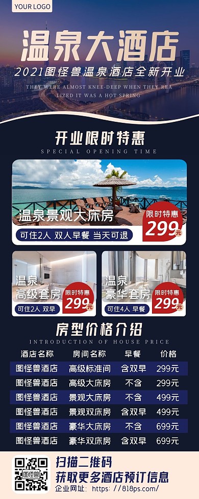 蓝色商务旅游度假温泉酒店开业宣传长图
