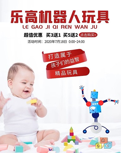 乐高机器人玩具竖版海报
