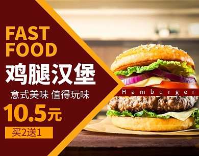 美食美味汉堡快餐促销销售照片拼图