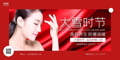 红色摄影图大雪节气美容养生促销横版海报