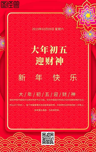 大年初五日签设计