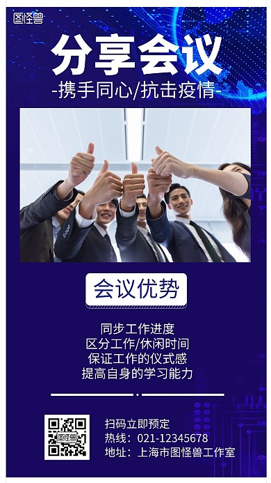 分享会议蓝色科技朋友圈通知海报