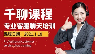 千聊课程封面培训简约红色教育