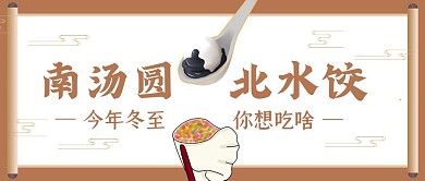 中国风山水冬至节气公众号封面