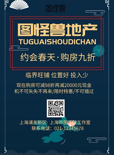 房地产活动单页