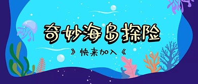奇妙海岛冒险游戏梦幻首图