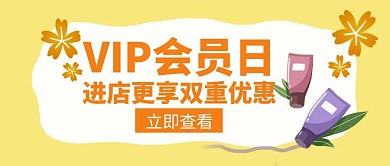 VIP会员日大促创意红包封面